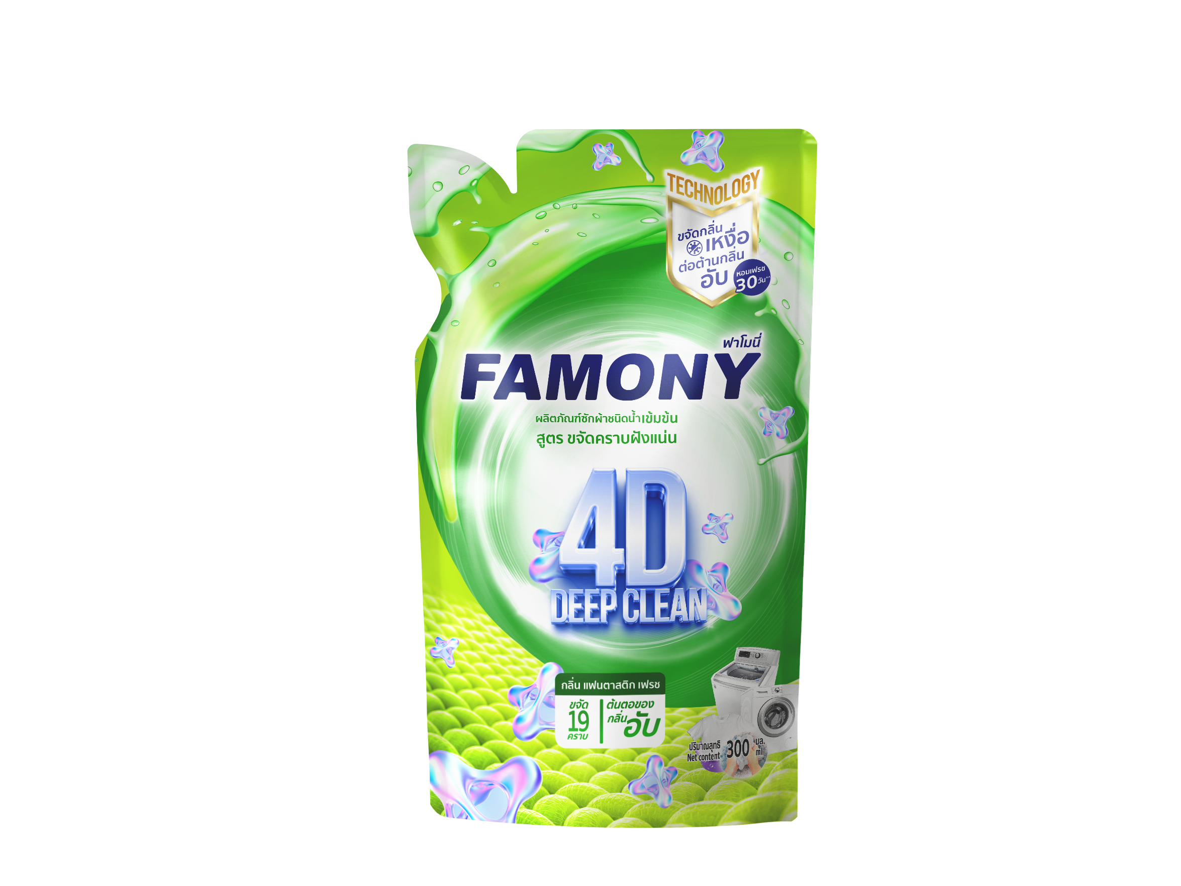 Famony ผลิตภัณฑ์ซักผ้าชนิดน้ำ สูตรขจัดคราบฝังแน่น กลิ่น แฟนตาสติก เฟรช